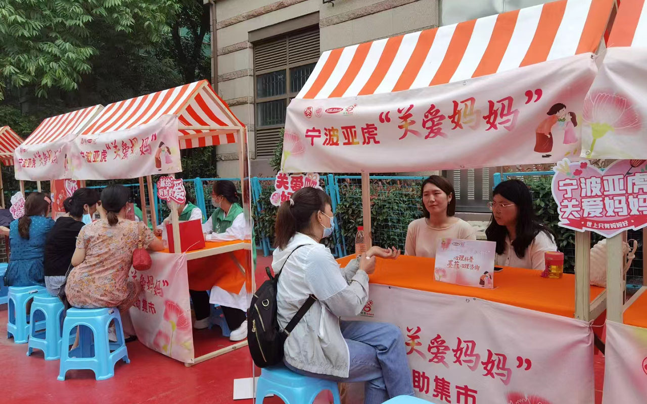 吉林宁波亚虎“关爱妈妈”